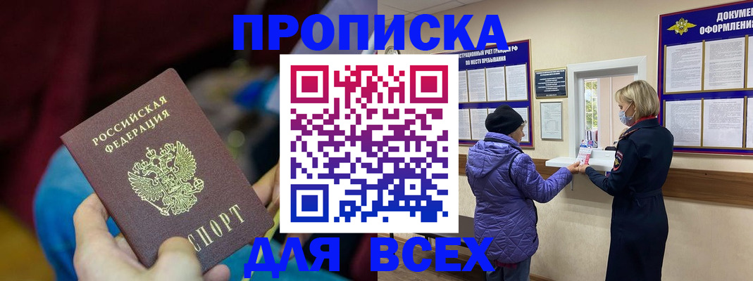 прописка паспорт в Светогорске
