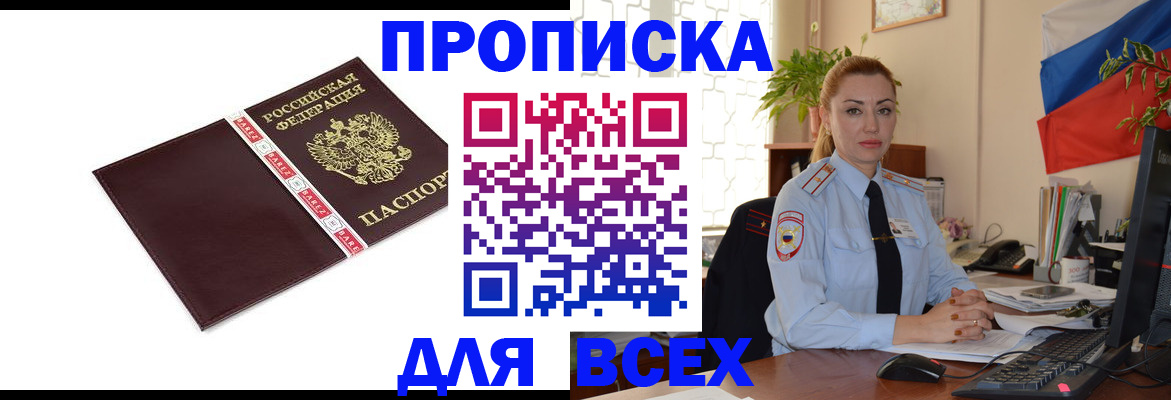 временная регистрация купить в Светогорске