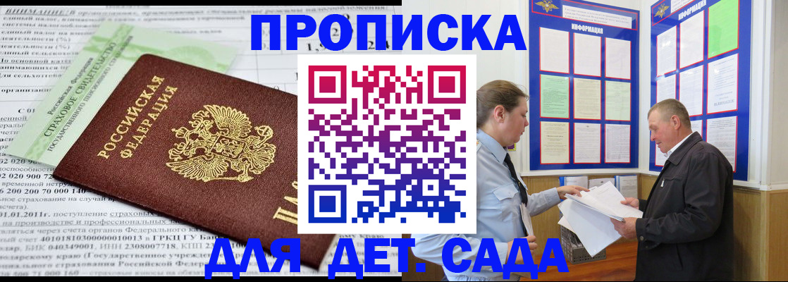 регистрация для дет. сада в Светогорске